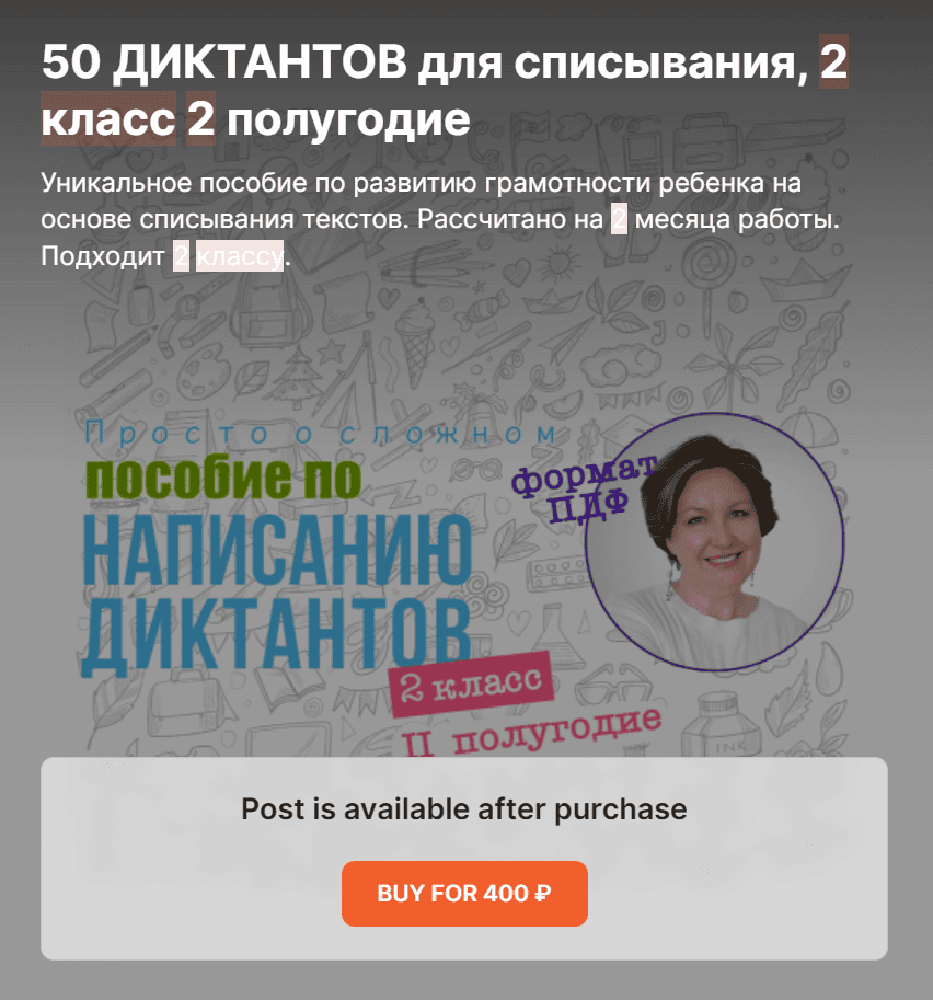 50 диктантов для списывания, 2 класс 2 полугодие [Ирина Мезенцева]