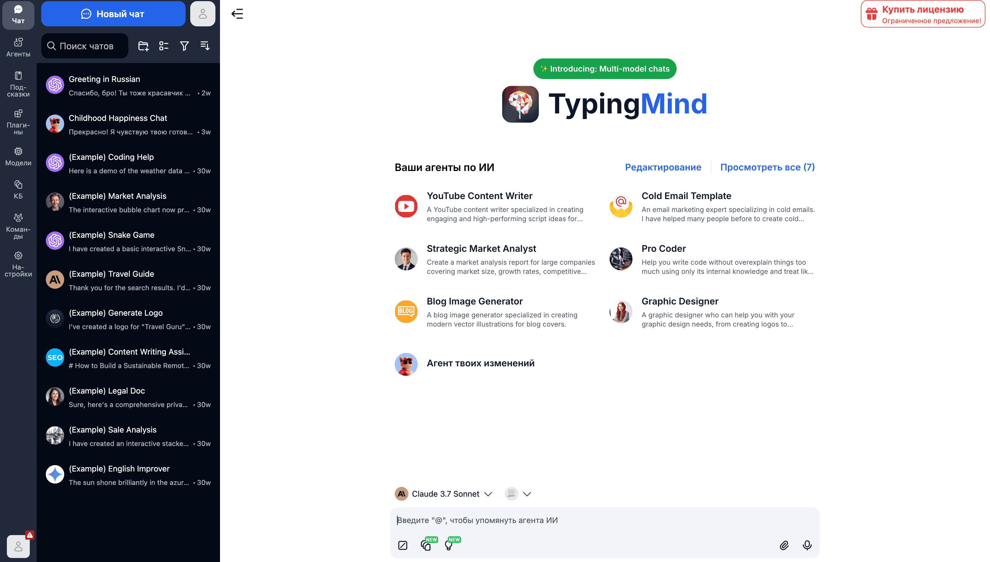 [ИИ] Лучший интерфейс для доступа к нейросетям по API [Разовая покупка] [typingmind.com]