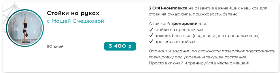 Стойки на руках [Тариф Первоначальный доступ на 60 дней] [Маша Смешкова] [My Pole Space]