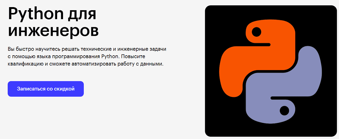 Python для инженеров [Skillbox] [Дмитрий Петров]