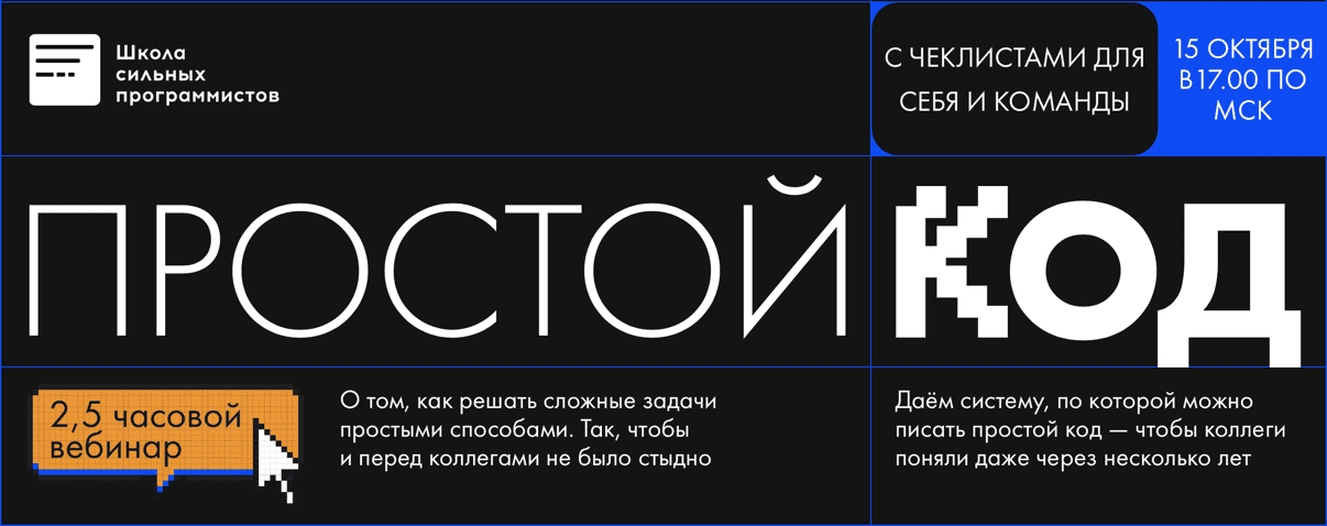 Простой код [Школа сильних программистов] [Анатолий, Буров, Фёдор Борщёв]