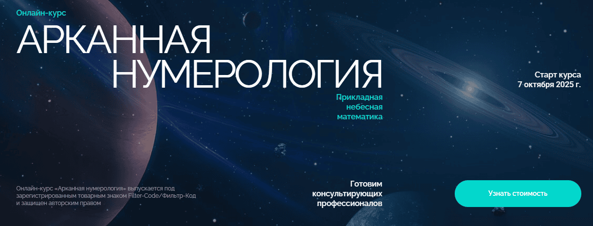 Арканная нумерология [Тариф Отшельник] [Анастасия Широкова]