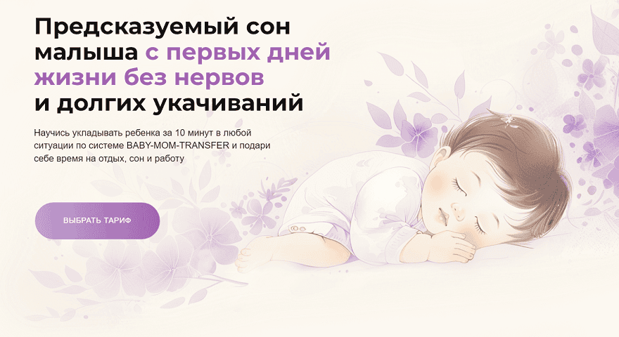 BMT система. Интенсив baby-mom-transfer 2.0. Авторский курс по обучению сну [Тариф Я сама] [Ксения Гринвич]