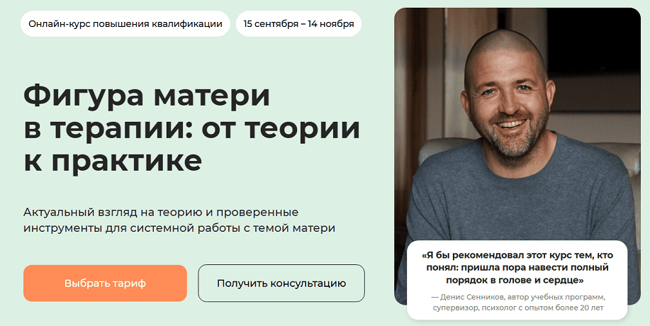Фигура матери в терапии: от теории к практике [Тариф Практический] [Life Practic] [Денис Сенников]