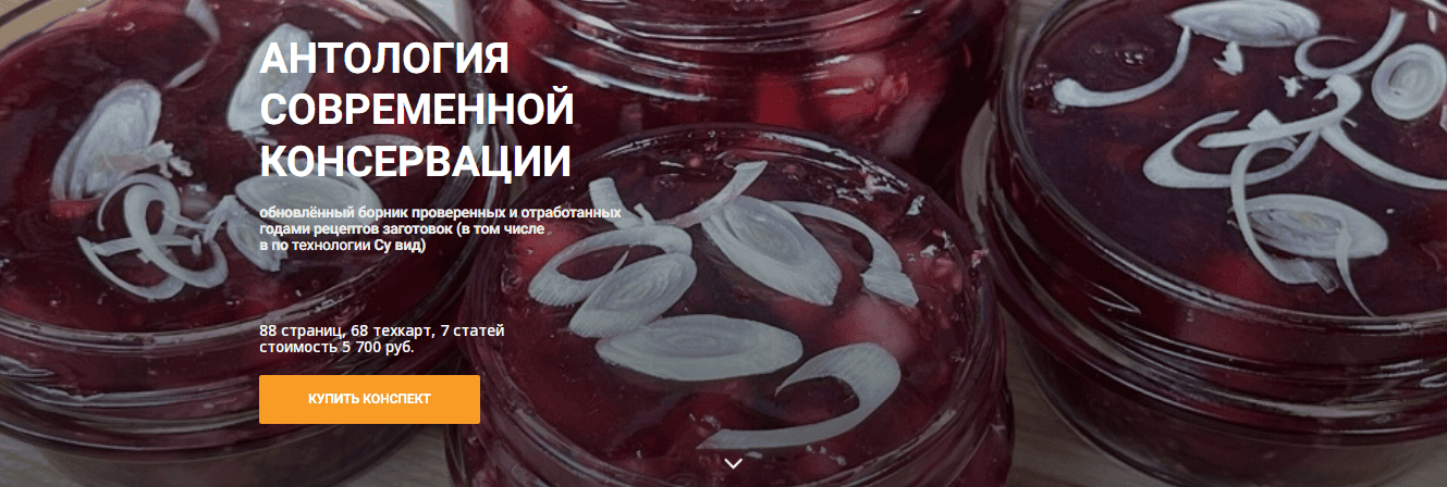 Антология современной консервации по технологии Су-вид 2.0 [Ольга Деффи]
