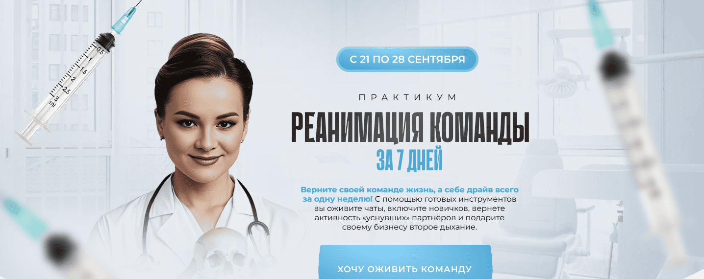 Реанимация команды за 7 дней [Тариф самостоятельная терапия] [Валентина Прокофьева]