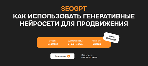 SeoGPT: как использовать генеративные нейросети для продвижения [Basic] [Алексей Чекушин]