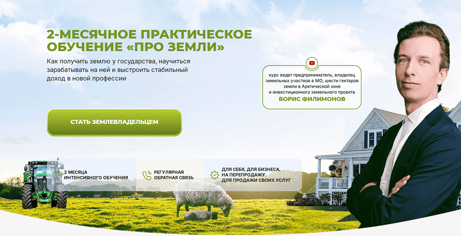 Про земли: для тех, кто хочет работать в земельном праве [Борис Филимонов]