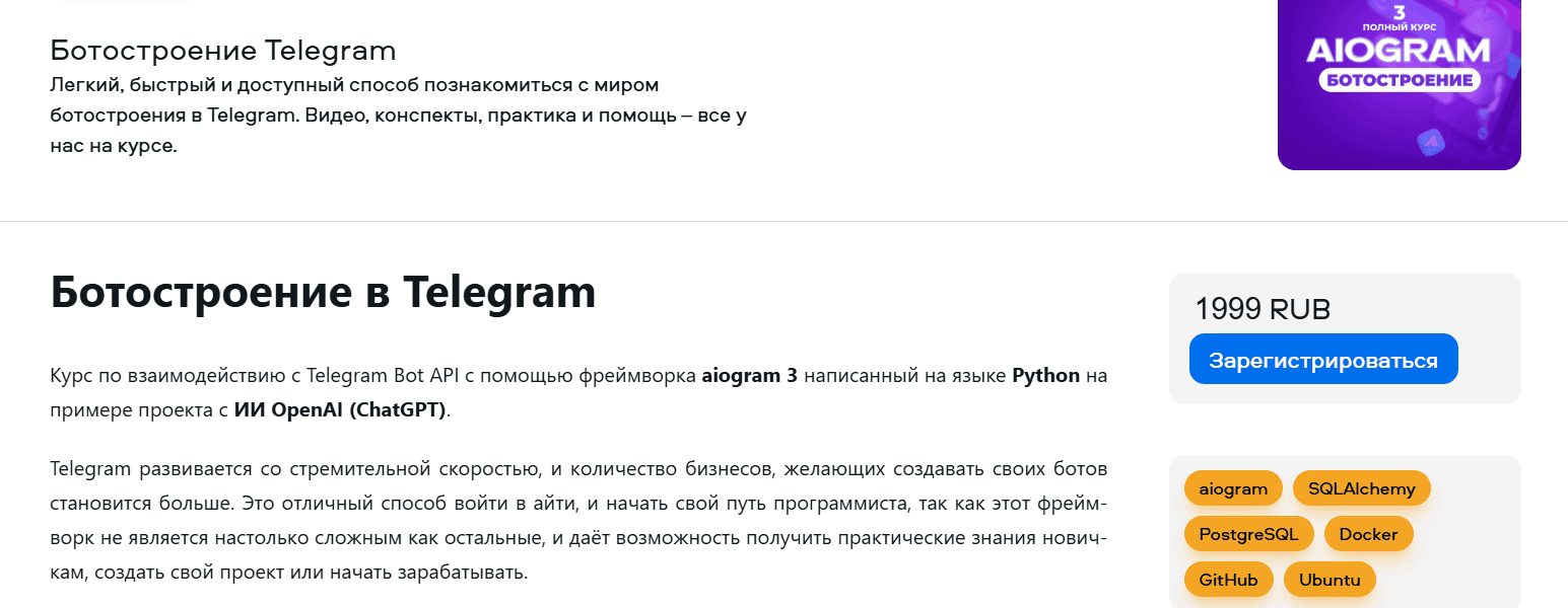 Ботостроение в Telegram [sudoteach.com]