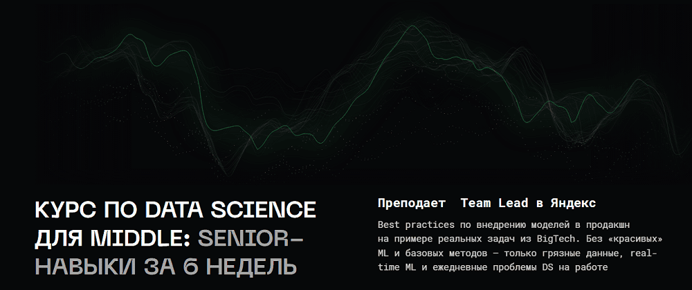 Курс Data Science [Тариф Стандарт] [balun.courses] [Дмитрий Сафонов]