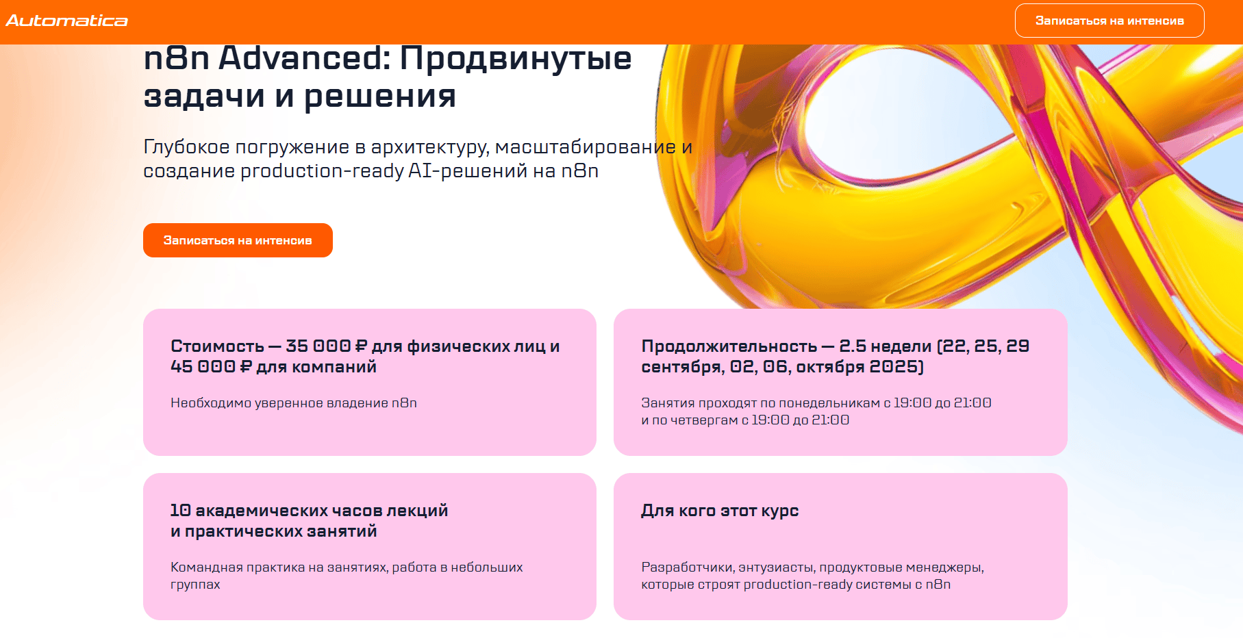 n8n Advanced: Продвинутые задачи и решения [automatica] [Антон Вдовиченко]