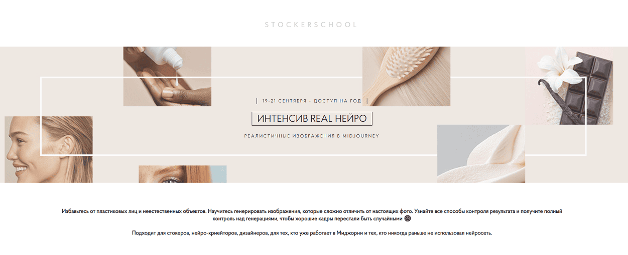 Интенсив Real Нейро [Stockerschool]