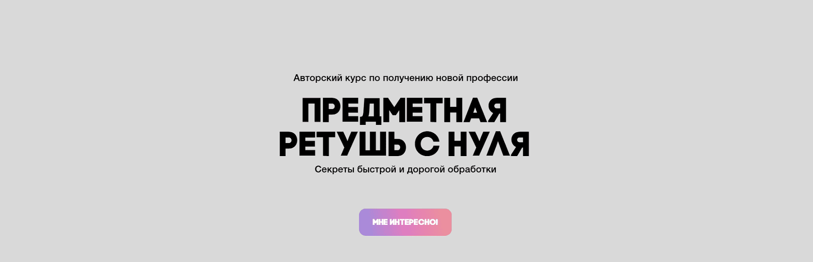 Предметная ретушь с нуля [Таня Бурдюкова]