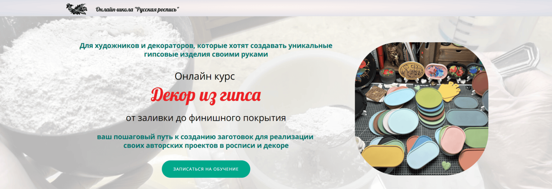 Декор из гипса [Русская роспись] [Анна Небылица]