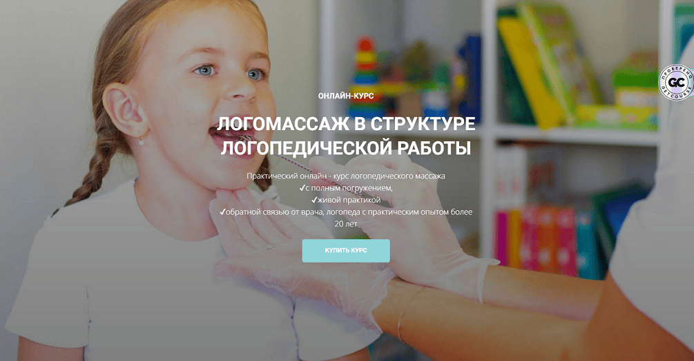 Логомассаж в структуре логопедической работы [Тариф Курс по логопедическому массажу] [Юлия Бернацкая]