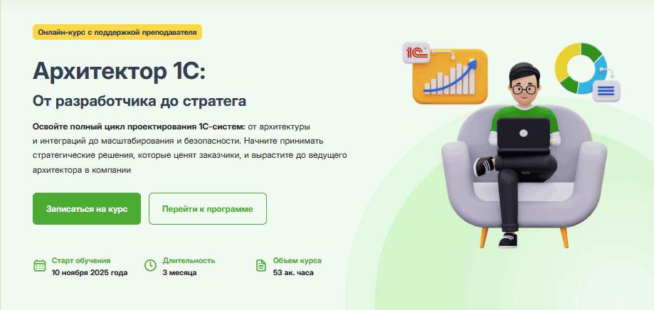 Архитектор 1С: От разработчика до стратега [Алексей Лустин]