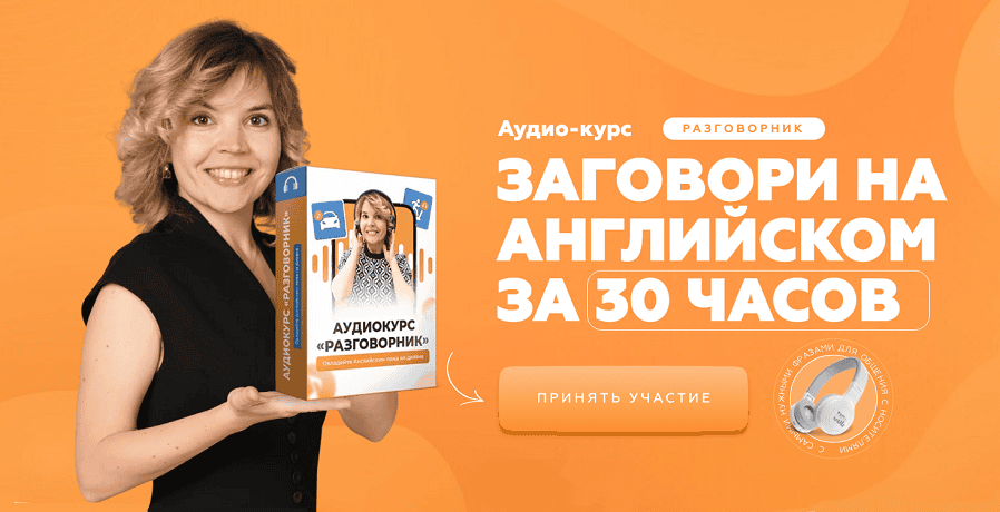 Заговори на английском за 30 часов (аудиокурс разговорник) [Ирина Никифорова]
