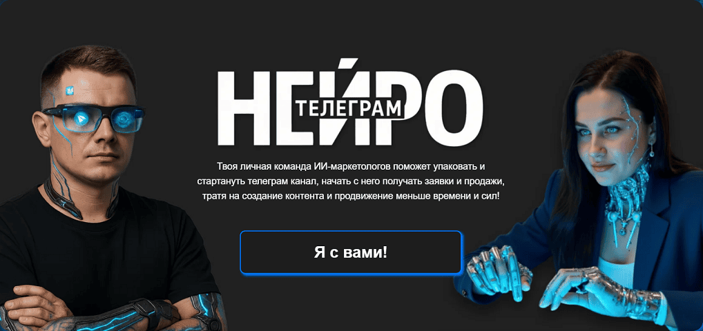 Нейро-телеграм [Тариф База] [Екатерина Процик]