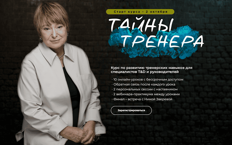 Тайны тренера [Тариф Базовый] [Нина Зверева]