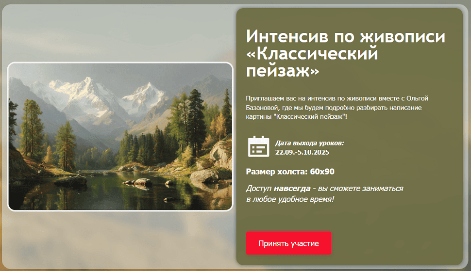 Классический пейзаж [Тариф Базовый] [Ольга Базанова]