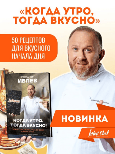Когда утро, тогда вкусно! Каши, сэндвичи, блюда из яиц, творога и многое другое! [Константин Ивлев]