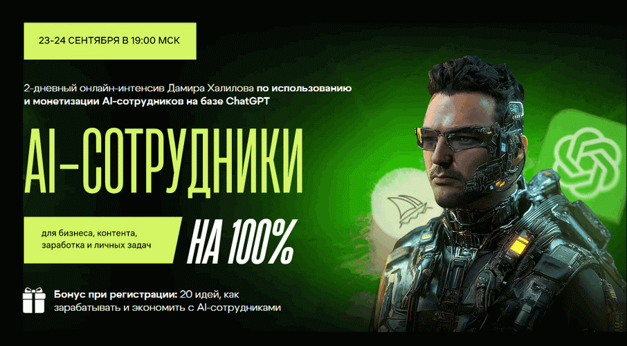 AI-сотрудники на 100% [Тариф Vip] [Дамир Халилов]
