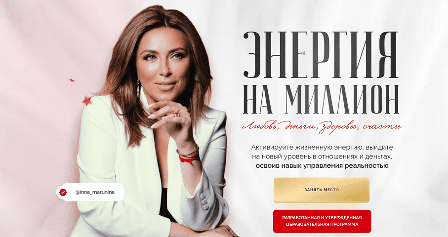 Энергия на миллион 5.0 [Тариф Серебро] [Инна Марунина] [Повтор]