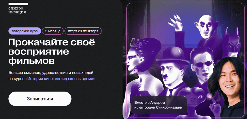 История кино: взгляд сквозь время [Синхронизация] [Ануар Тлегенов]
