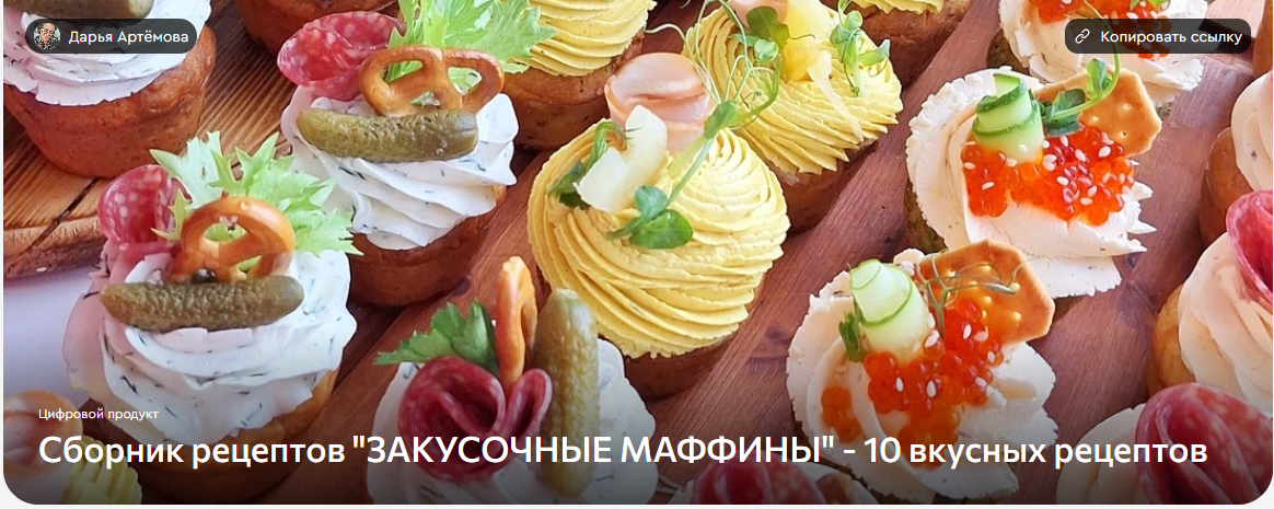 Закусочные маффины [Дарья Артемова]