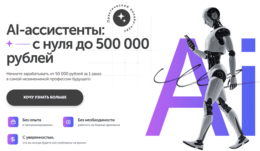 AI-ассистенты:с нуля до 500 000рублей [Тариф Senior] [ПрактикиPRO] [Антон Бочкарев, Дарья Дубешко, Евгений Картуха]