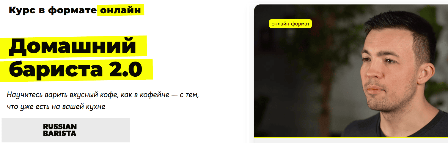 Домашний бариста 2.0 [Russian Barista]