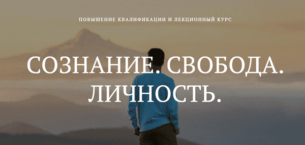 Сознание. Свобода. Личность [Вадим Васильев, Артем Беседин, Антон Кузнецов]