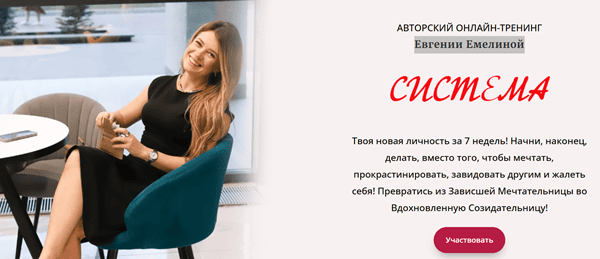 Система [Царица] [Евгения Емелина]
