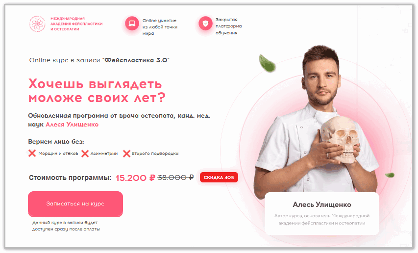 Фейспластика 3.0 [Тариф Профессиональный] [Алесь Улищенко]