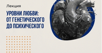 Уровни любви от генетического до психического [vabrain] [Вячеслав Дубынин]