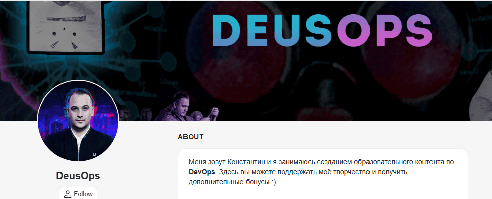 Подписка на контент от DeusOps (1 месяц) [Тариф Задачник: Максимальный] [boosty] [Константин Брюханов]