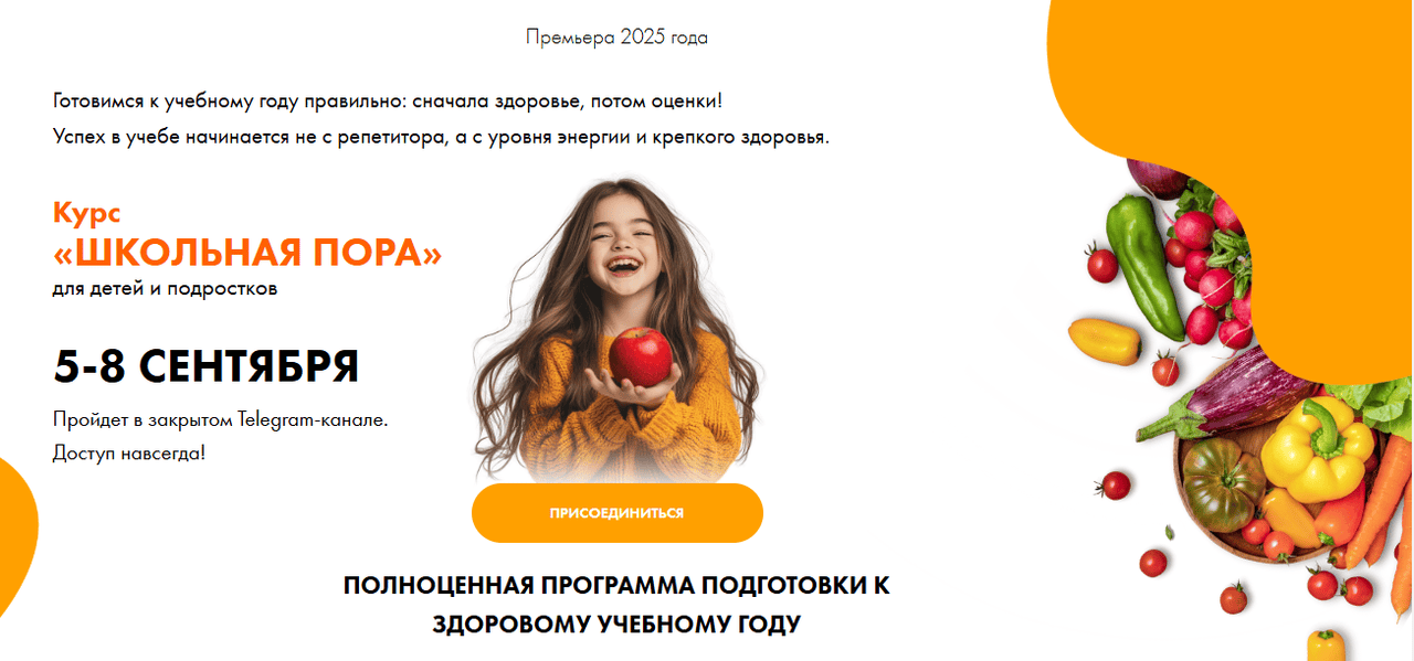 Курс «ШКОЛЬНАЯ ПОРА» [Алёна Ковальчук]
