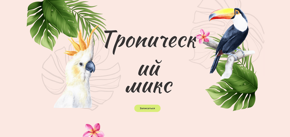 Тропический микс [Onehobby] [Алена Гринчук]