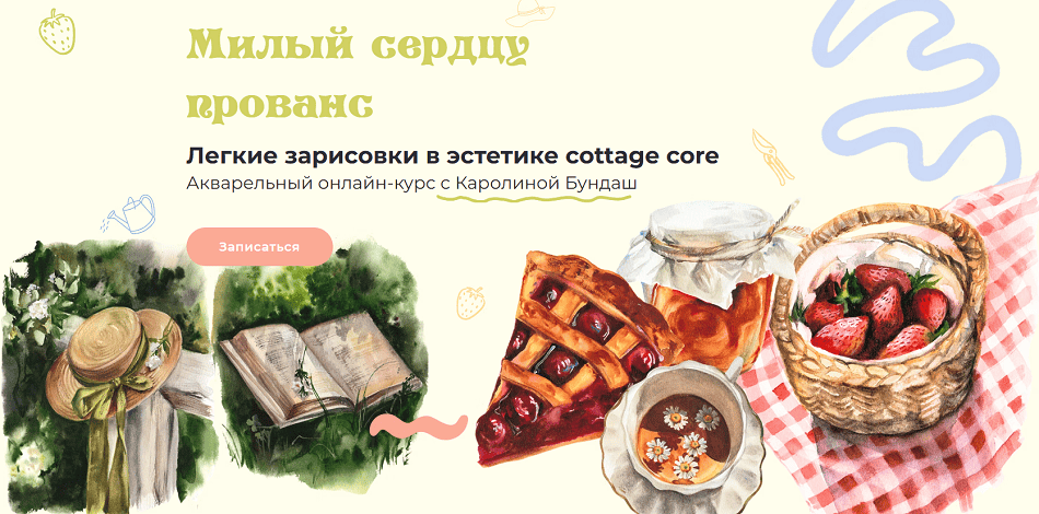 Милый сердцу прованс [Onehobby] [Каролина Бундаш]