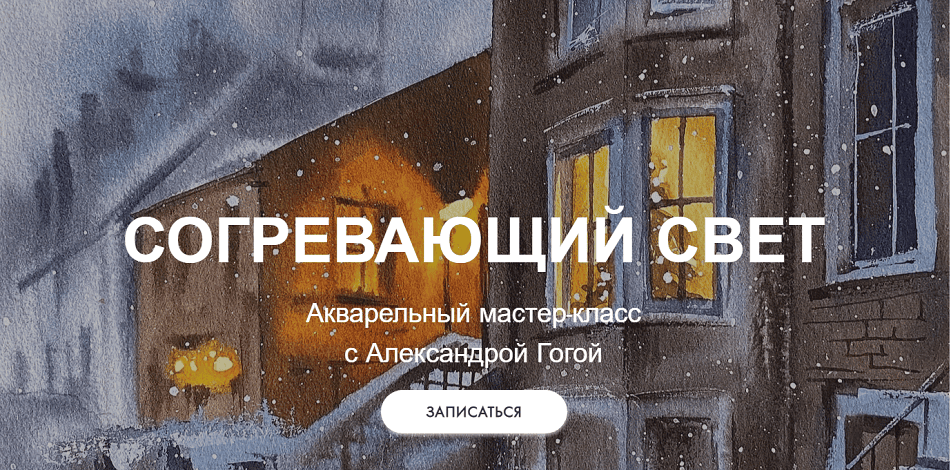 Согревающий свет [Onehobby] [Александра Гога]