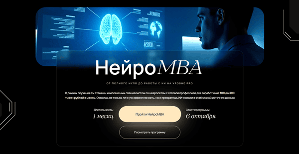 НейроMBA [Самостоятельный] [Савелий, Кирилл Сибиряк]