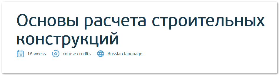 Основы расчета строительных конструкций [Сергей Зимин]
