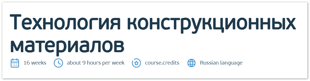 Технология конструкционных материалов [Виталий Алыбин, Валерий Гулин, Михаил Лысаков]