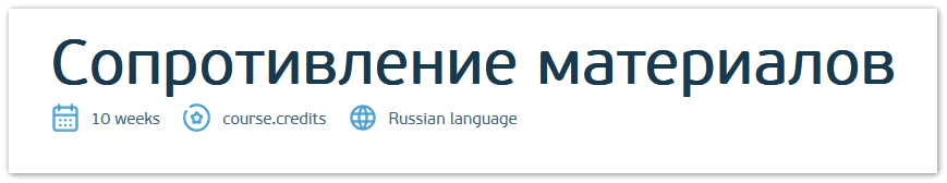 Сопротивление материалов [Владимир Шинкин]