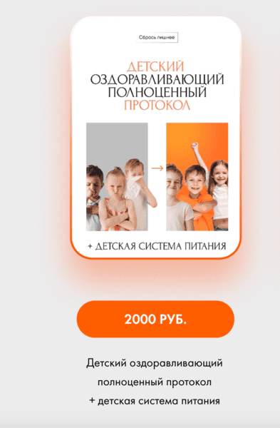 Детский оздоравливающий полноценный протокол [Алена Ковальчук]