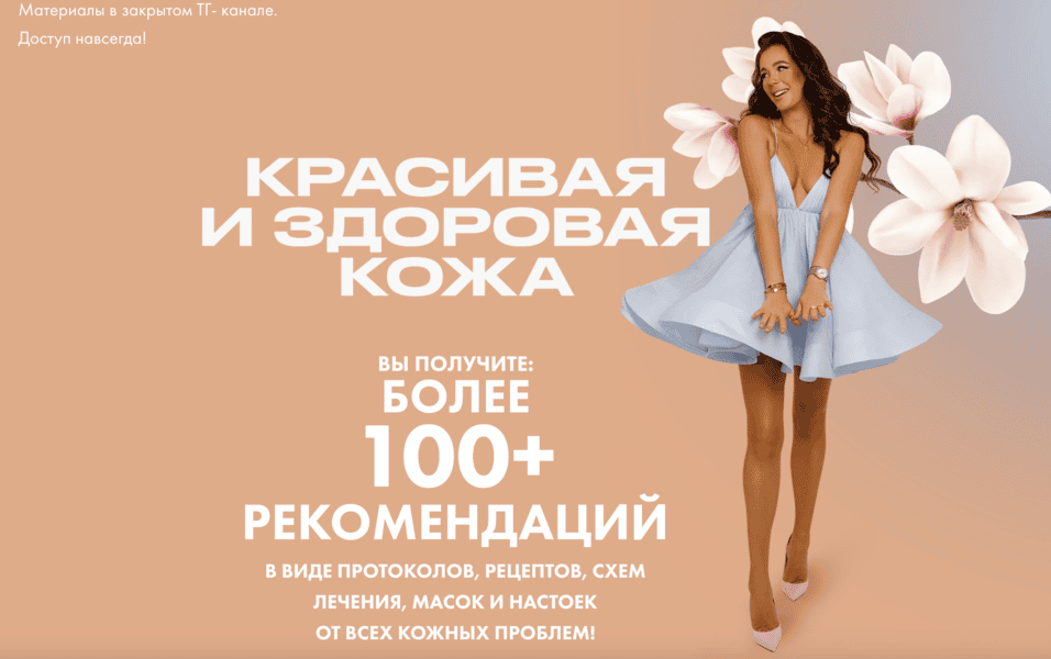 Красивая и здоровая кожа [Алена Ковальчук]