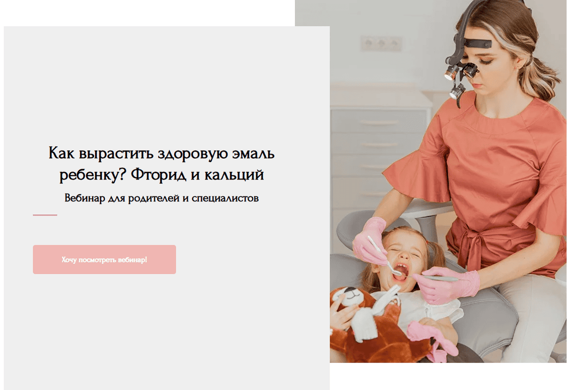 Вебинар Как вырастить здоровую эмаль ребенку? Фторид и кальций [Анастасия Белолипецкая]