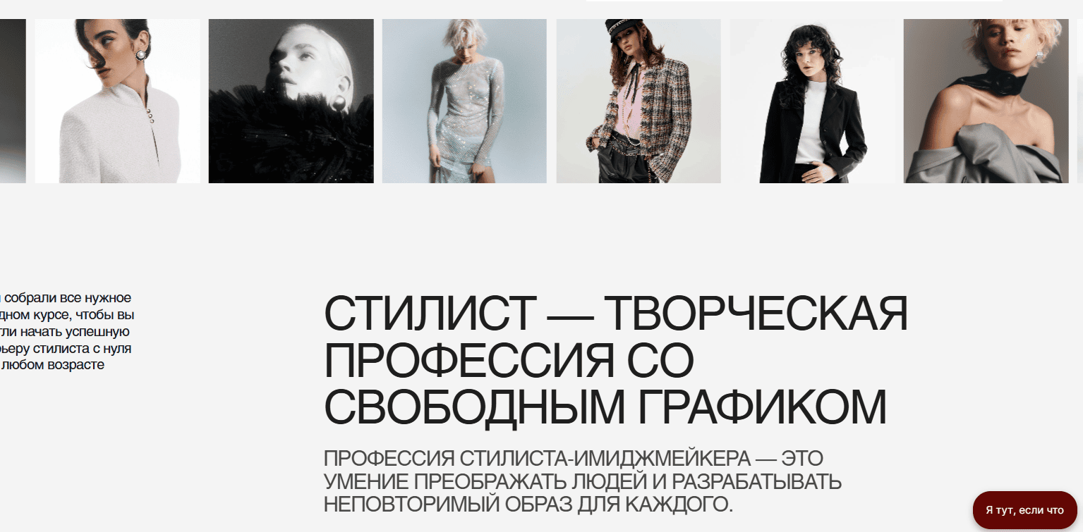 Стилист в Fashion [Fashion Factory School] [Анна Карапетян,Алексей Сухарев] [Тариф Базовый]