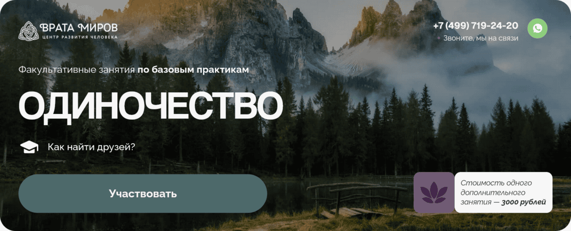 Одиночество. Как найти друзей? [Врата Миров] [Ольга Веремеева]