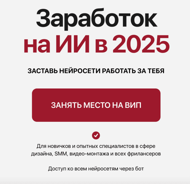 Заработок на ИИ в 2025 [Тариф Вип] [Элина Жгенти]